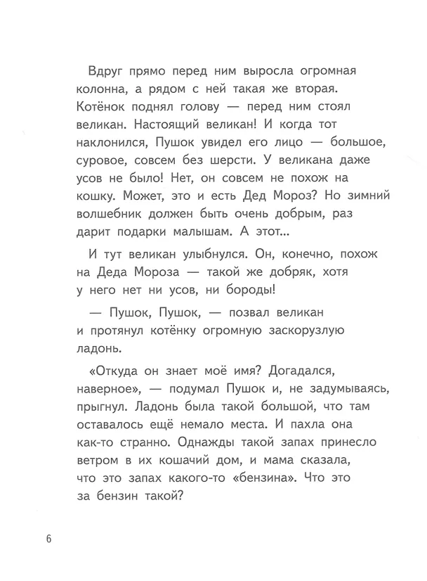 Книга Сказки для детей и взрослых (Саша Кругосветов) — 6