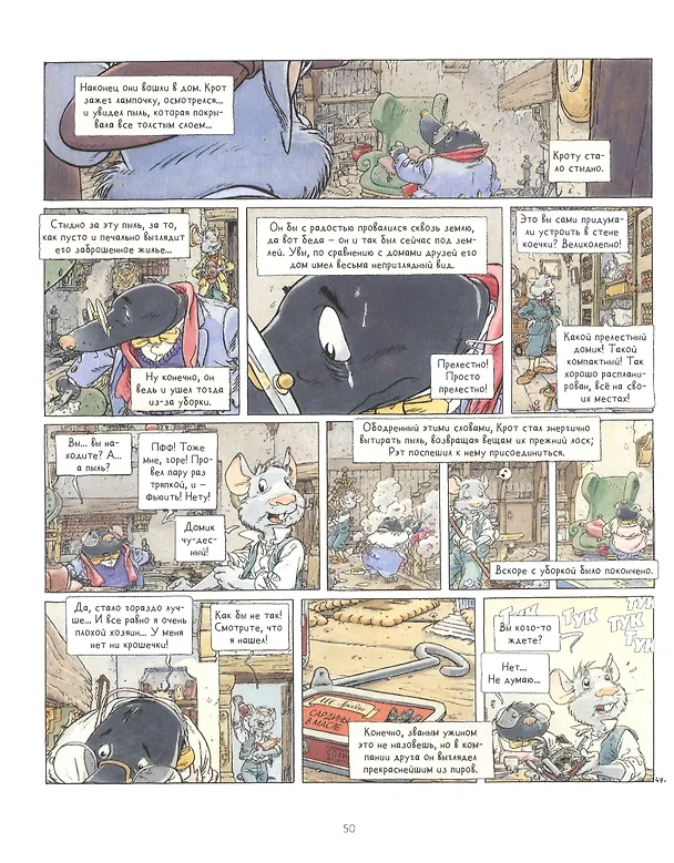 Книга Ветер в ивах (Мишель Плесси) — 9