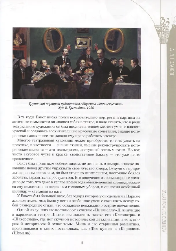 Книга Русский балет. "Сезоны" Сергея Дягилева () — 7