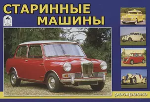 Старинные машины — 2974069 — 1