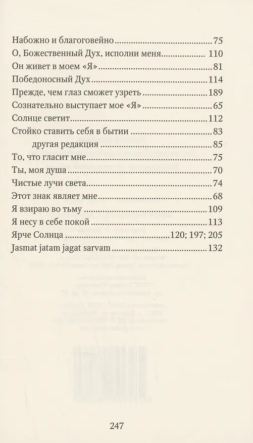 Книга Наставления для эзотерического ученичества: из содержания "Эзотерической школы" (Рудольф Штайнер) — 3