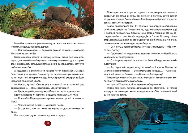 Книга Большое Путешествие. Вокруг света. Книга для чтения с цветными картинками () — 8