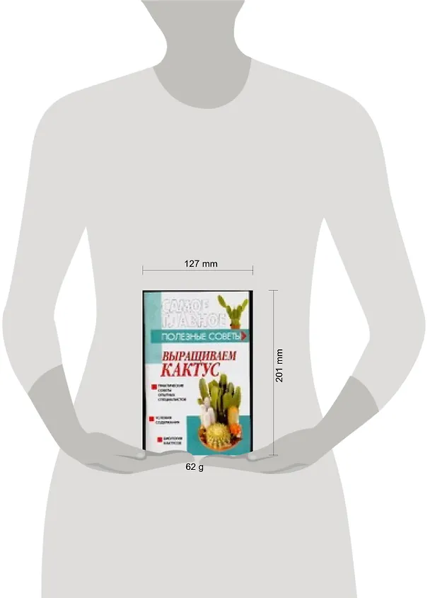 Книга Выращиваем кактус (Денис Дудинский) — 2