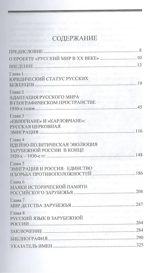 Книга Т.3. Русский мир 1930-х годов: от расцвета к увяданию  зарубежной России. (Зоя Бочарова) — 2