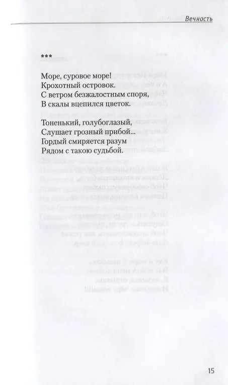 Книга Вечность. Стихотворения () — 9