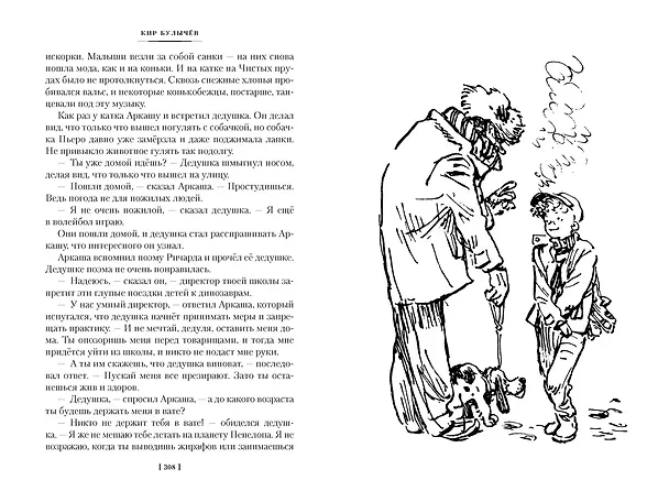 Книга Тайна третьей планеты. Пашка-троглодит. Приключения Алисы (илл. Е. Мигунова) (Кир Булычев) — 24