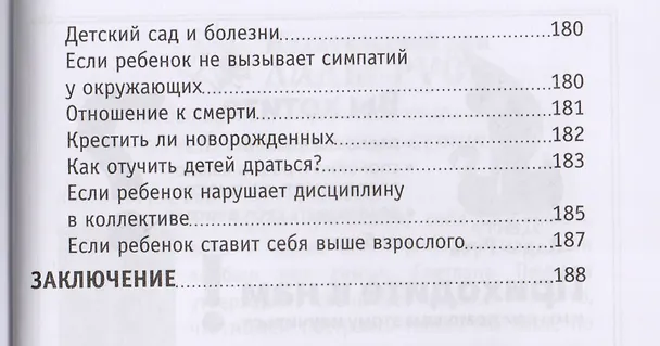 Книга Воспитание чуда Кн.4 (+2 изд) (мУчебЖизИст) (Светлана Лада-Русь (Пеунова)) — 6
