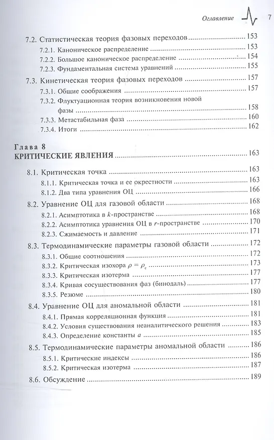 Книга Классическая статистическая механика. Теория жидкостей, 2-е изд. Монография () — 6
