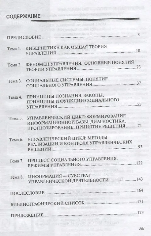 Книга Теория управления (Евгений Тавокин) — 2