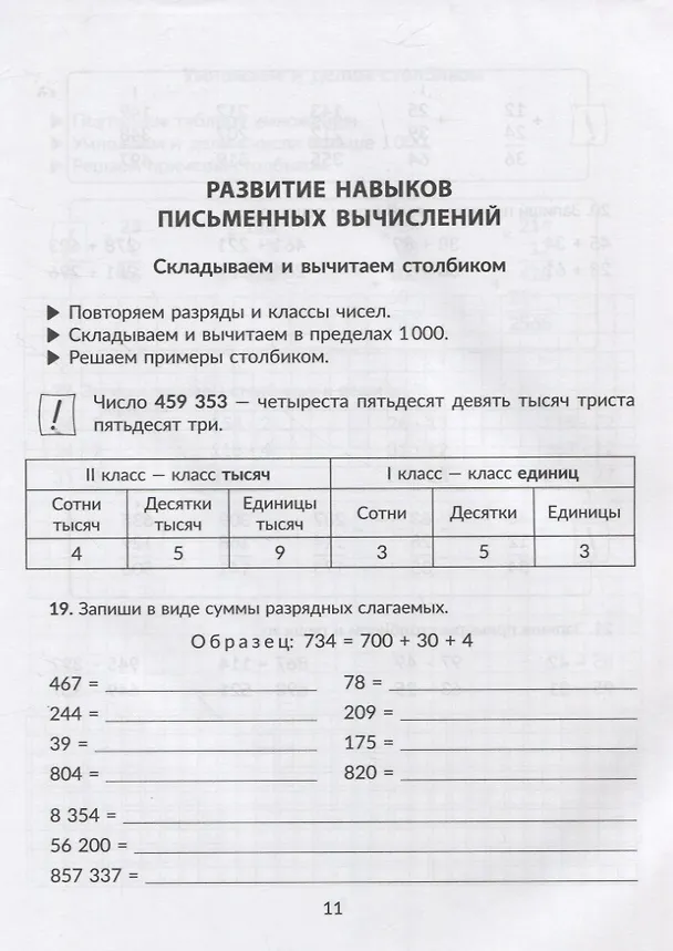Книга Обучающие задания и задачи по математике для автоматизации важных навыков с контрольными работами. 1-4 класс (Марина Селиванова) — 7