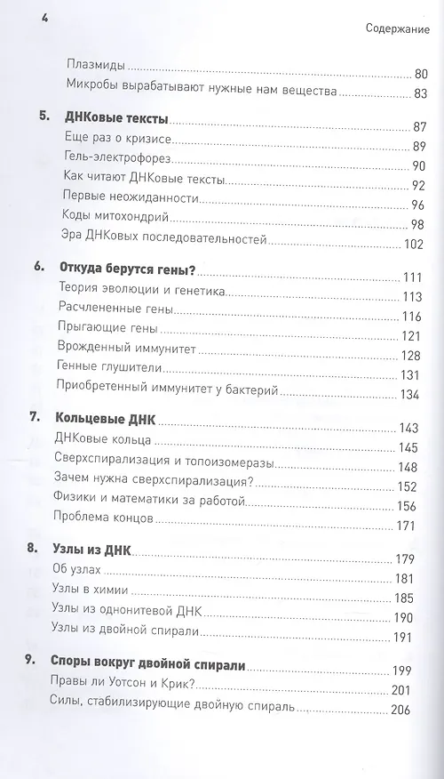 Книга Самая главная молекула: От структуры ДНК к биомедицине XXI века (Максим Франк-Каменецкий) — 3