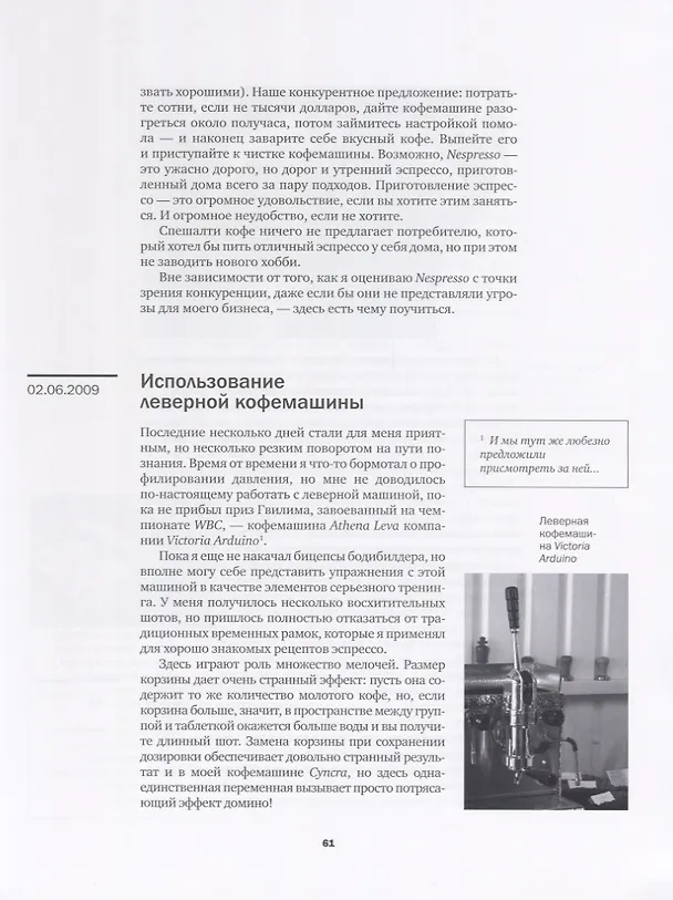 Книга Кофе как профессия. Гид по искусству приготовления кофе (Джеймс Хоффманн) — 7