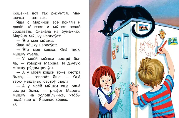Книга Про мальчика Яшу. Веселые истории для самых маленьких (Эдуард Успенский) — 7