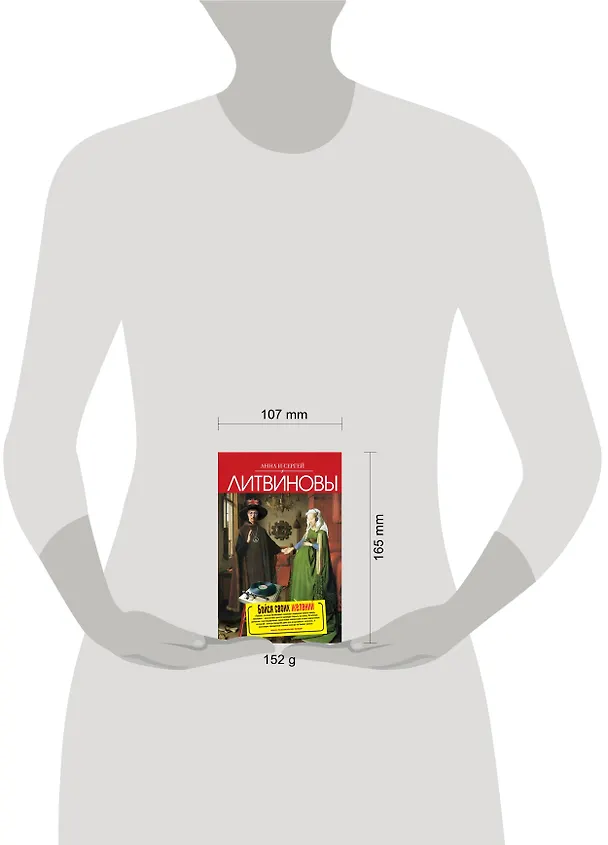 Книга Бойся своих желаний (Сергей Литвинов, Анна Литвинова) — 4