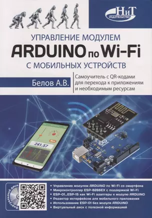 Управление модулем ARDUINO по Wi-Fi с мобильных устройств — 2769511 — 1