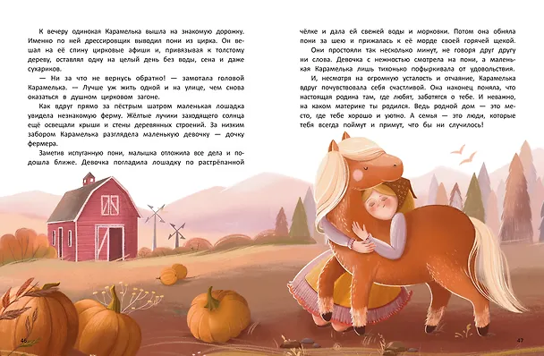 Книга Кругосветное ПОНИшествие (Анна Федулова) — 6