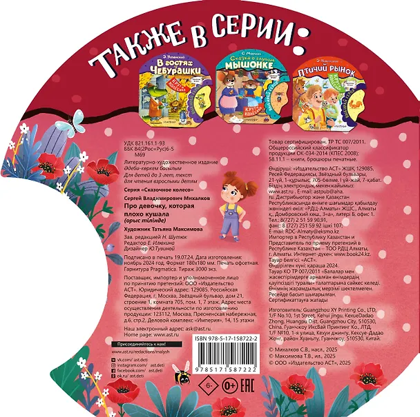 Книга Про девочку, которая плохо кушала (Сергей Михалков) — 2