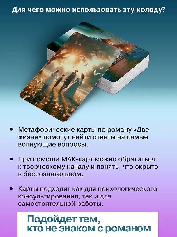 Книга Две жизни. Метафорические ассоциативные карты для самопознания (Виринея Шкатулова) — 8
