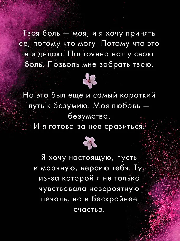 Книга Святые грешники. Бездушный (#1) (новое оформление) (Л.Дж. Шэн) — 9
