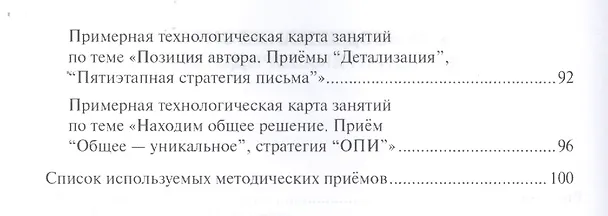 Книга Интеллектуальный конструктор: ступени к проекту. Методические рекомендации для организации занятий по метапредметному курсу. 8 класс. () — 3