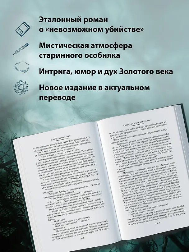 Книга Загадка Красной Вдовы (Джон Карр) — 7