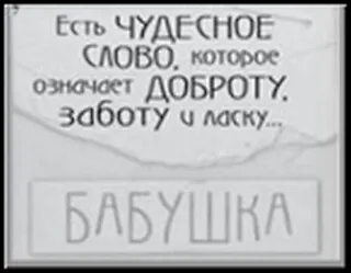 Сувенир, Открытое письмо, Магнит H&H - Есть чудесное слово 2300908 — 1