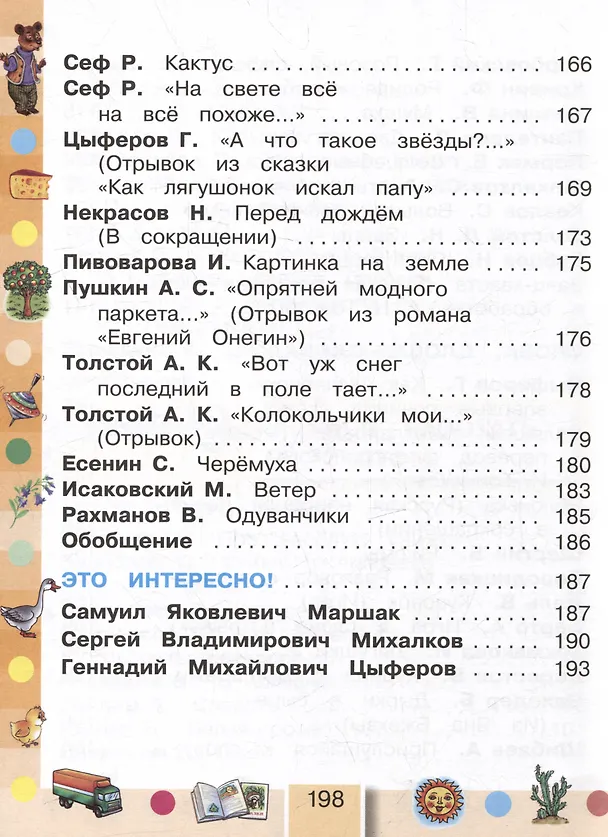 Книга Литературное чтение. 2 класс. Учебное пособие. В трёх частях. Часть 2 (Ольга Кубасова) — 5