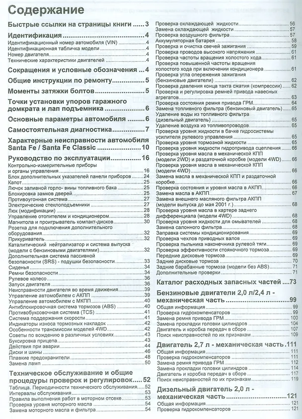 Книга Hyundai SANTA FE SANTA FE Classic Hyundai 2000-2006 гг. вып. с бенз. G4JP (мПрофессионал) () — 2