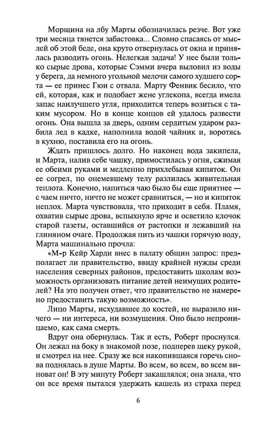 Книга Звезды смотрят вниз (Арчибальд Кронин) — 10