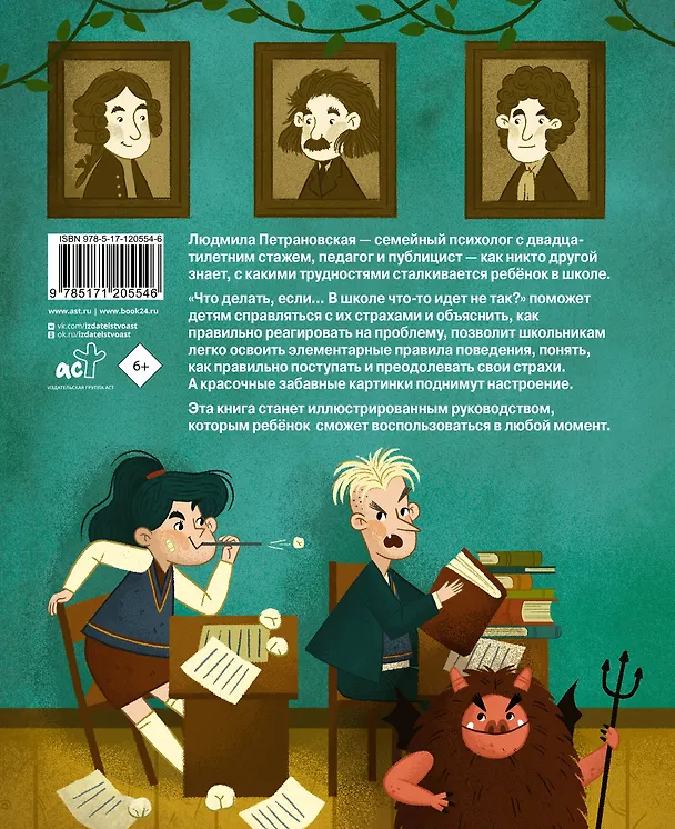 Книга Что делать, если… в школе что-то идет не так? (Людмила Петрановская) — 2