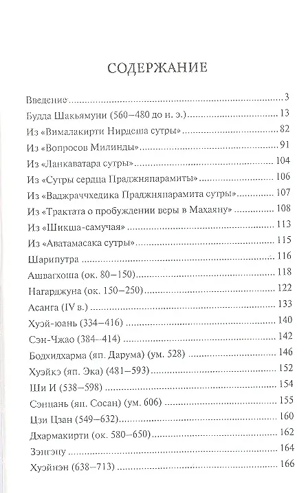 Книга Буддийская мудрость () — 2