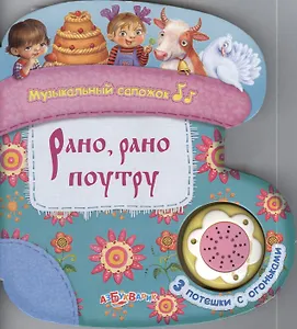 Рано, рано поутру