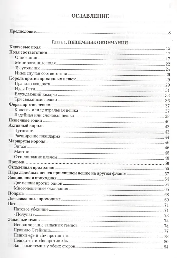 Книга Учебник эндшпиля (Марк Дворецкий) — 2