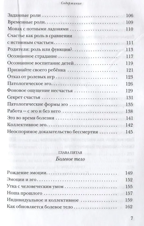 Книга Новая земля. Пробуждение к своей жизненной цели (Экхарт Толле) — 4