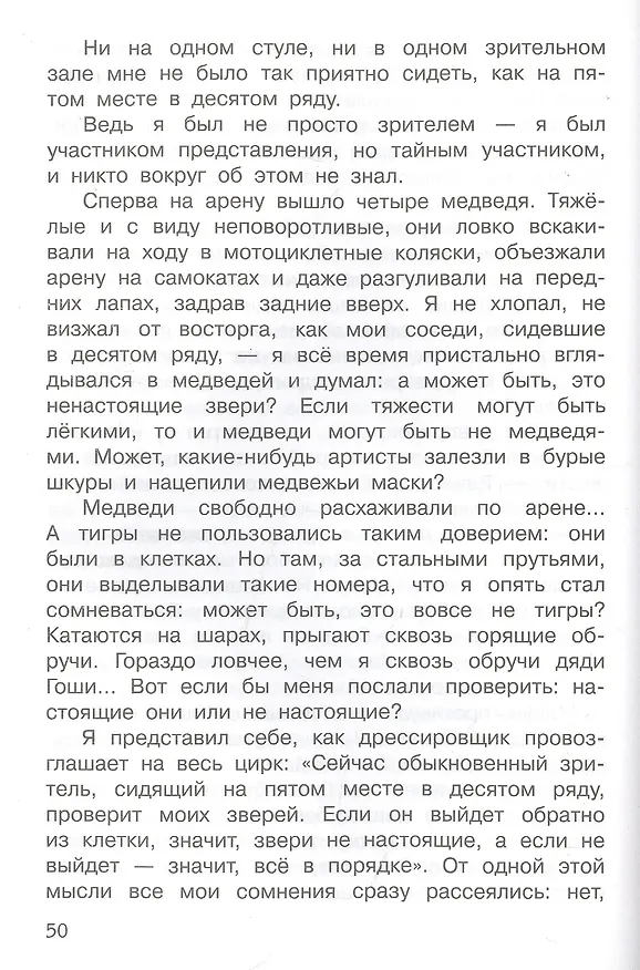 Книга В Стране Вечных Каникул (Анатолий Алексин) — 3