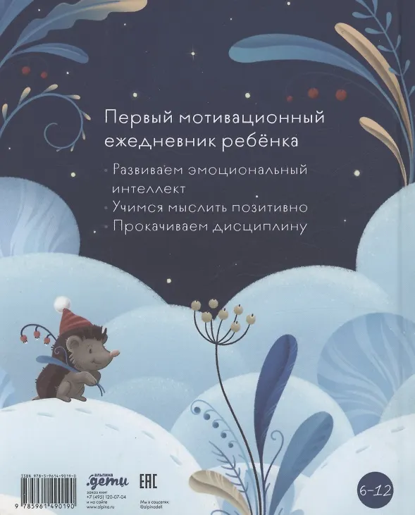 Книга 6 минут для детей. Первый мотивационный ежедневник ребенка (Доминик Спенст) — 2