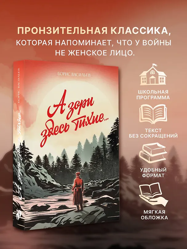Книга А зори здесь тихие... (Борис Васильев) — 5