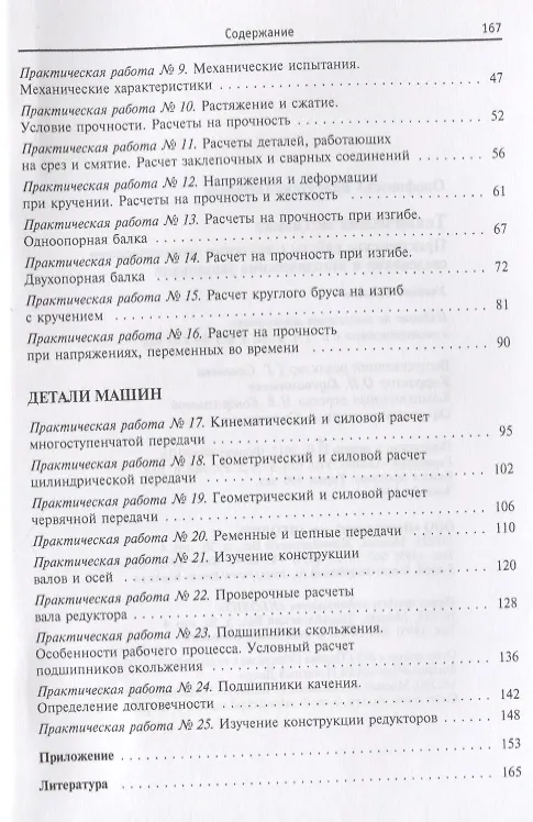 Книга Техническая механика.Практические работы с краткими теоретическими сведениями и методическими указаниями: учебное пособие () — 3