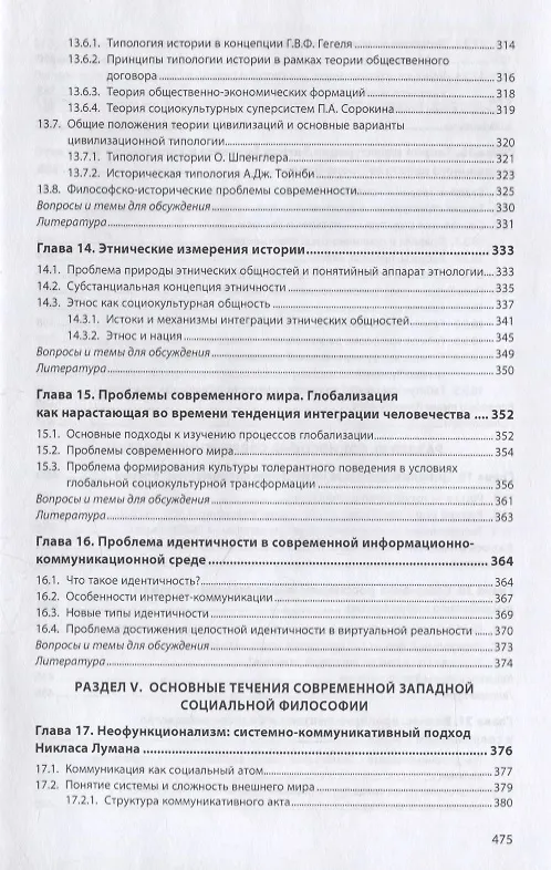 Книга Социальная философия и философия истории. Учебное пособие (Александр Антоновский) — 6