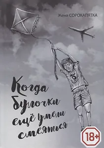 Когда булочки еще умели смеяться