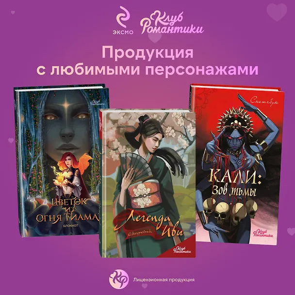 Клуб Романтики. Ловчая времени. Блокнот 3040343 — 6