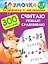 300НаклеекУмочка Считаю, решаю, сравниваю. 4-5 лет. — 2479604 — 1