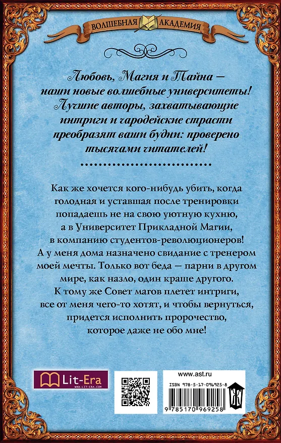 Книга Университет прикладной магии. Раз попаданец, два попаданец (Сора Наумова) — 2