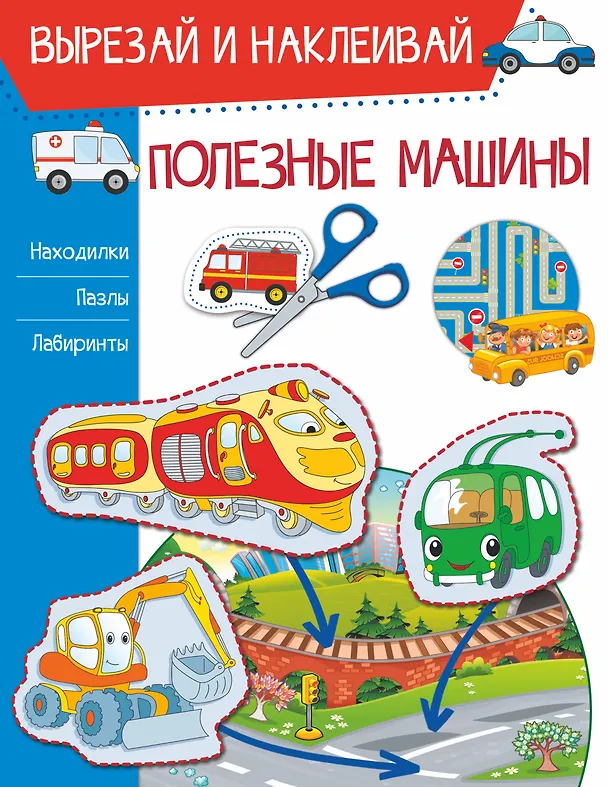 Книга Полезные машины (Ирина Попова) — 1