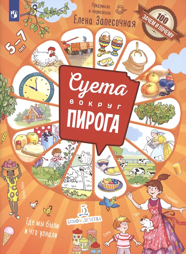 Книга Суета вокруг пирога. Где мы были и что узнали () — 2