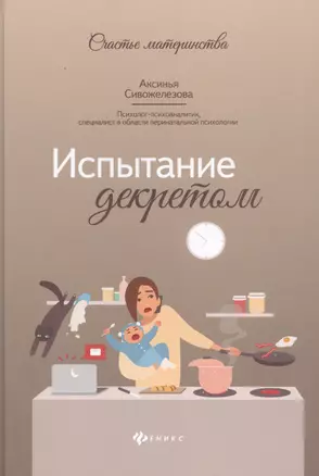 Испытание декретом — 2802566 — 1