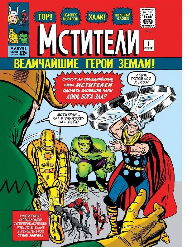 Классика Marvel. Мстители 2645610 — 1