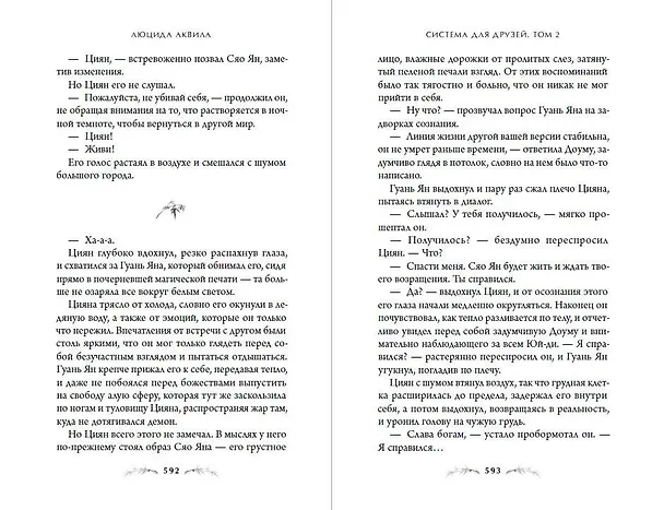 Книга Система для друзей. Том 2. Новелла (Люцида Аквила) — 18