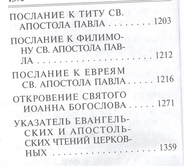 Книга Новый Завет () — 5