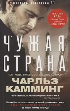 Чужая страна